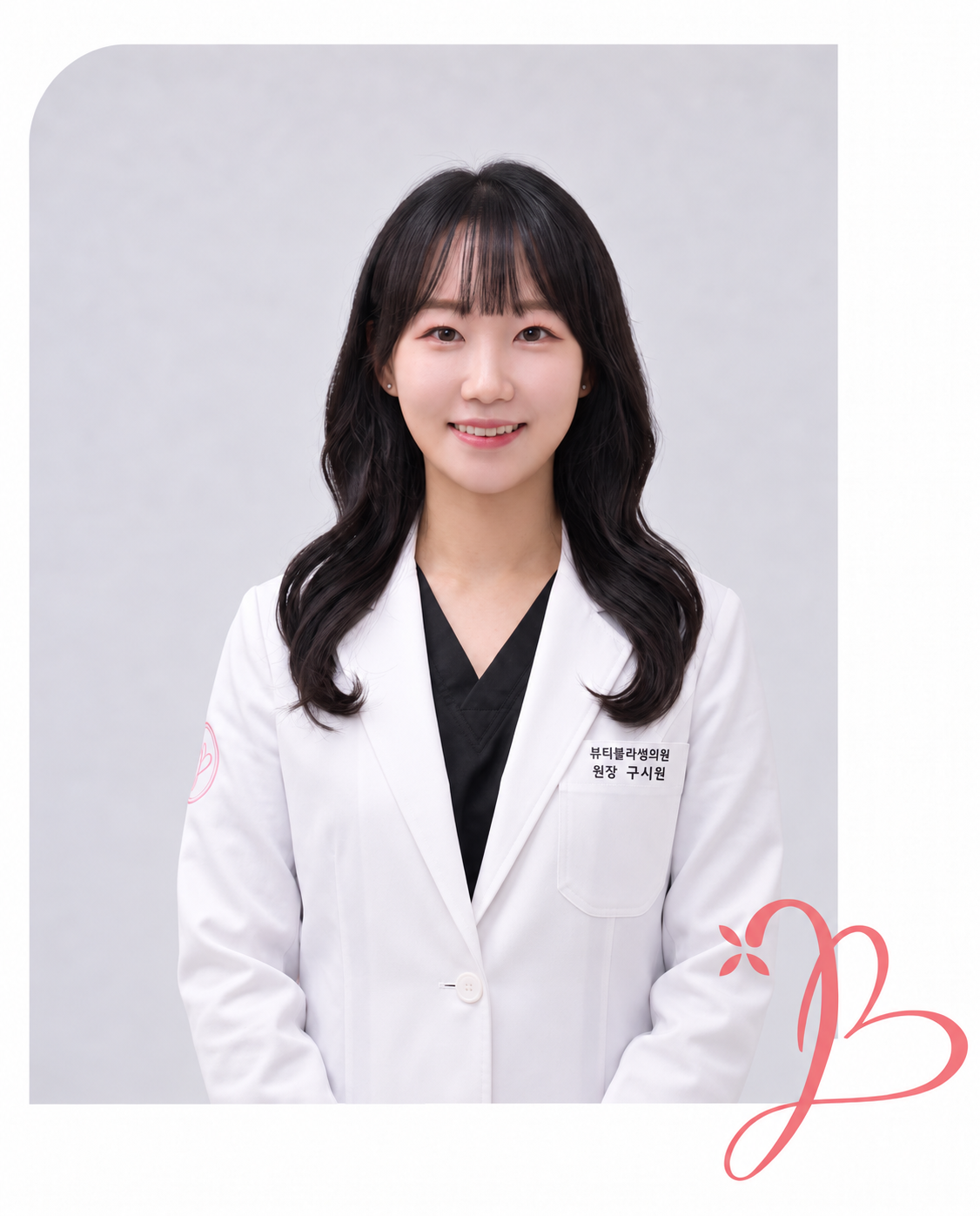 Gu Si-won - Beauty Blossom Clinic
