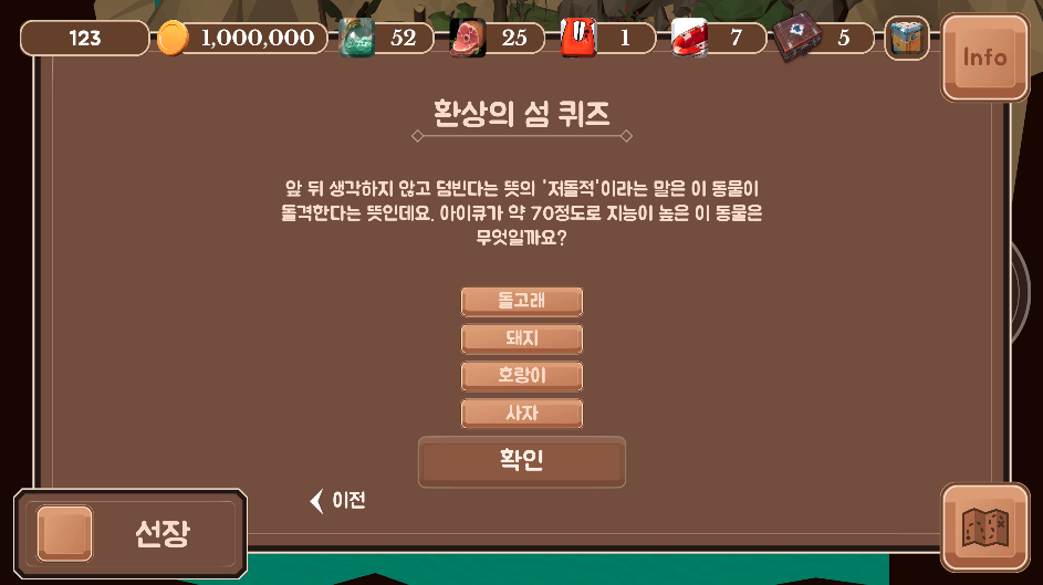 환상의 섬 퀴즈 화면