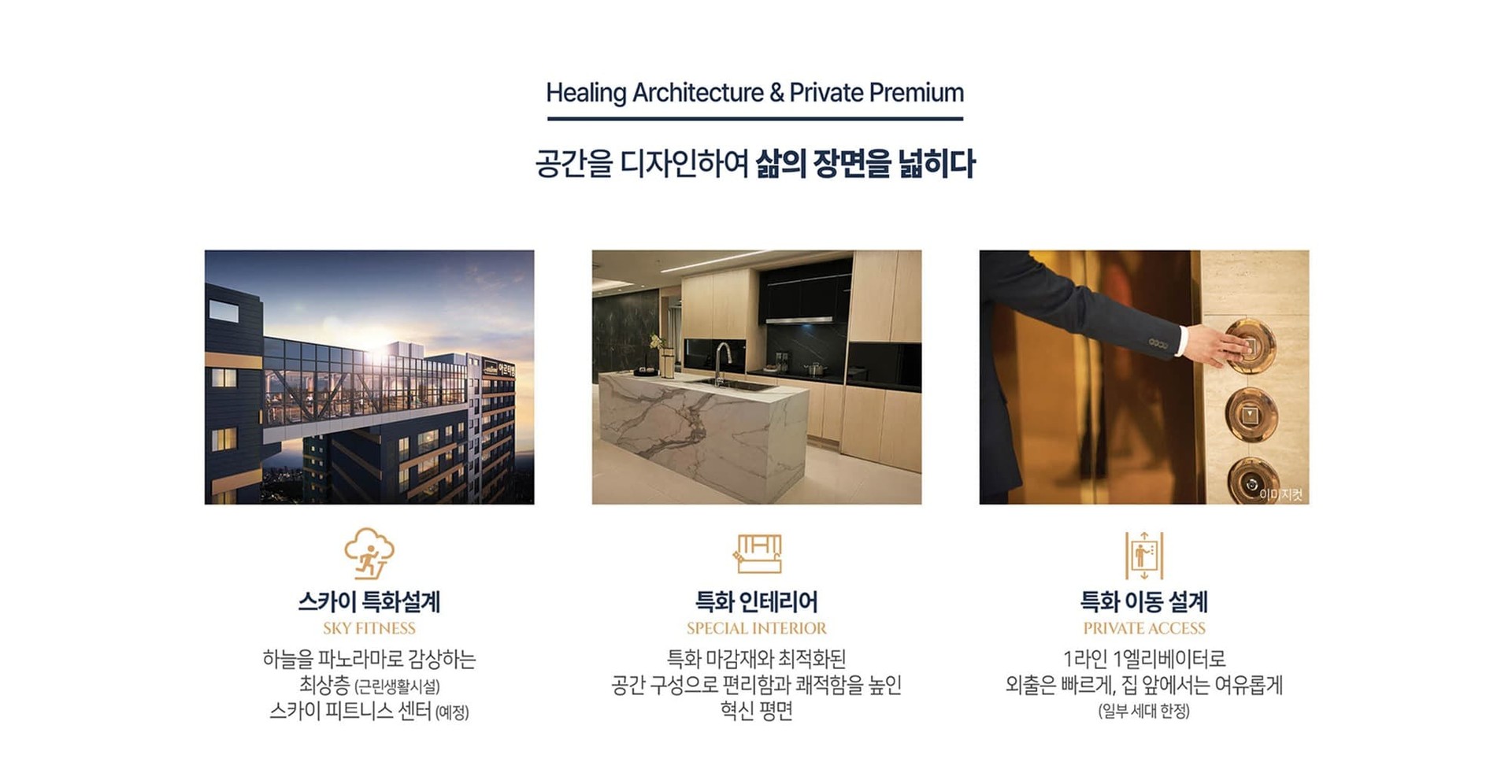 전주역 아르티엠 라테라스는 입주민들의 편리하고 여유로운 생활을 위해 다양한 특화설계를 적용했습니다. 최상층에는 탁 트인 전망을 감상할 수 있는 스카이 피트니스가 예정되어 있으며, 세대 내부에는 고급 마감재와 효율적인 공간 구성을 적용해 주거 만족도를 높였습니다. 또한 일부 세대에는 1라인 1엘리베이터 설계를 적용해 보다 빠르고 프라이빗한 이동이 가능하도록 했습니다