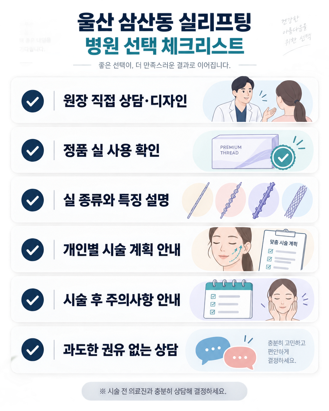 울산삼산동실리프팅 병원 선택 체크리스트 이미지