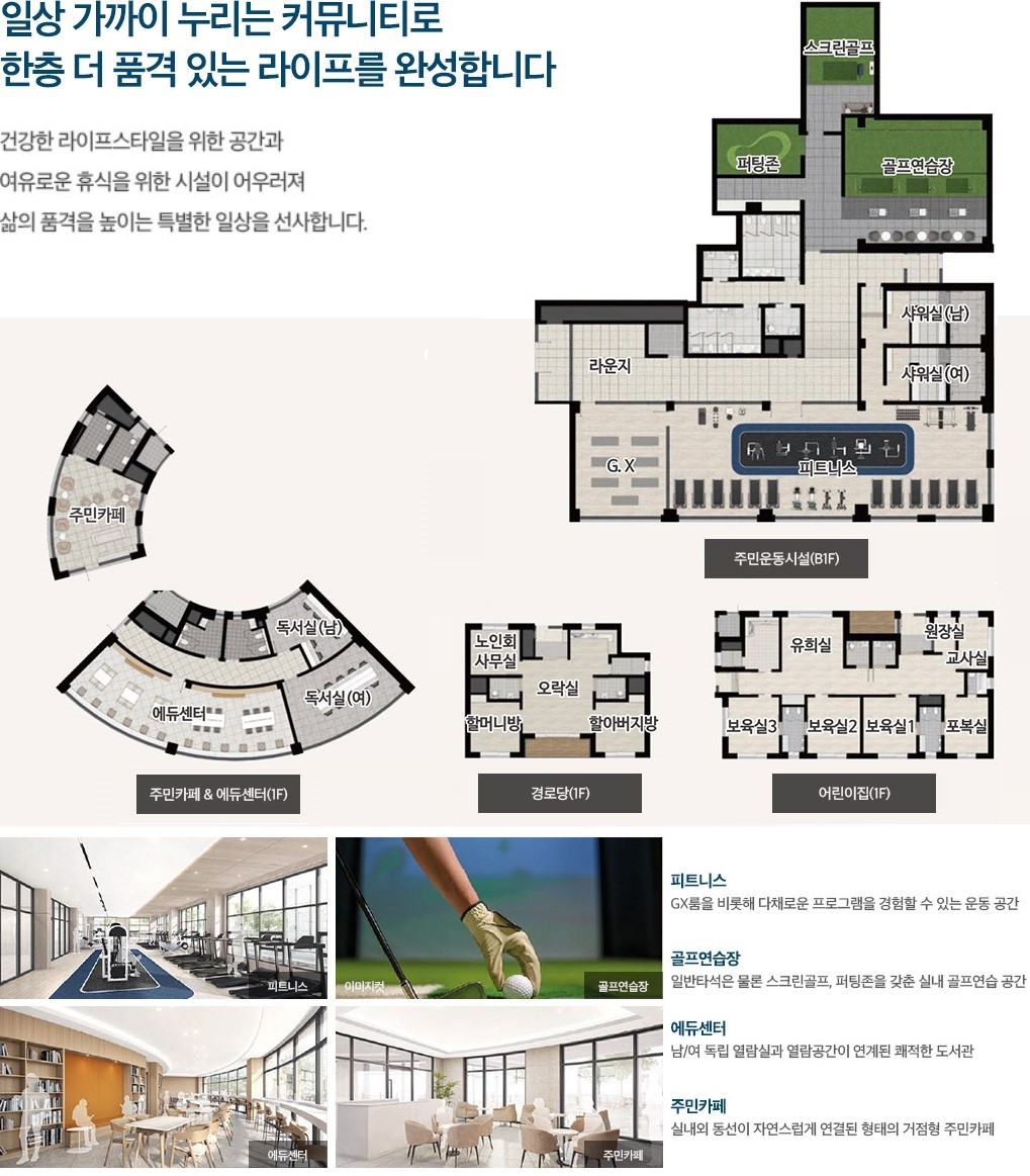 고덕 수자인하우스디 커뮤니티