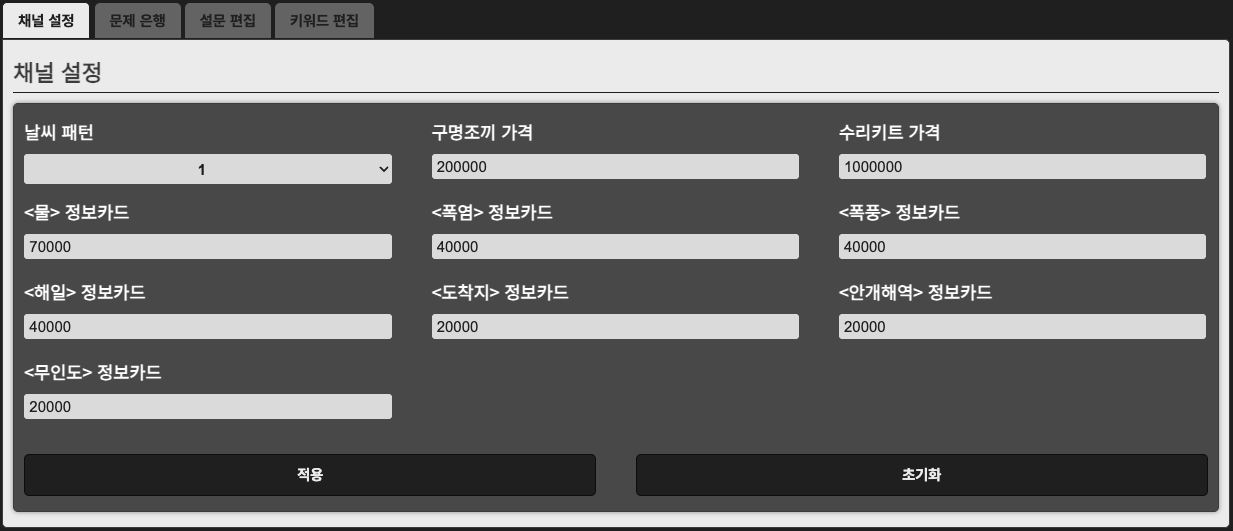 매니저 화면 - 채널 설정