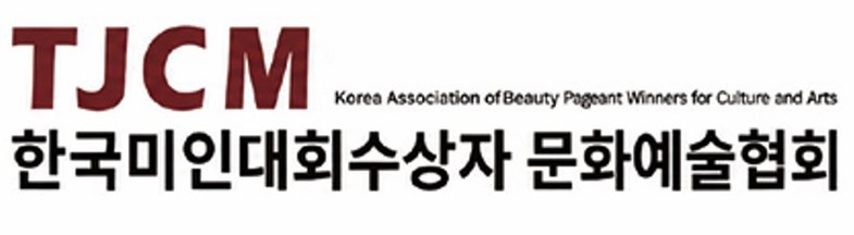 한국미인대회수상자문화예술협회