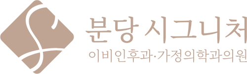 분당안면마비전문클리닉ㅣ분당 시그니처 이비인후과 가정의학과 의원
