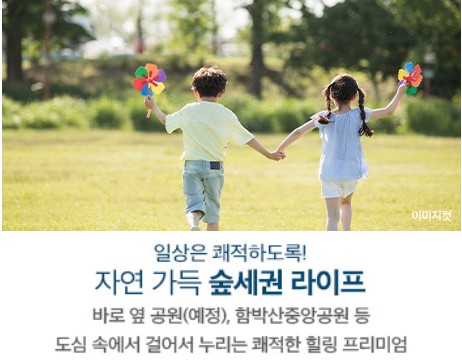 고덕 수자인하우스디 입지환경 - 자연 가득 숲세권 라이프