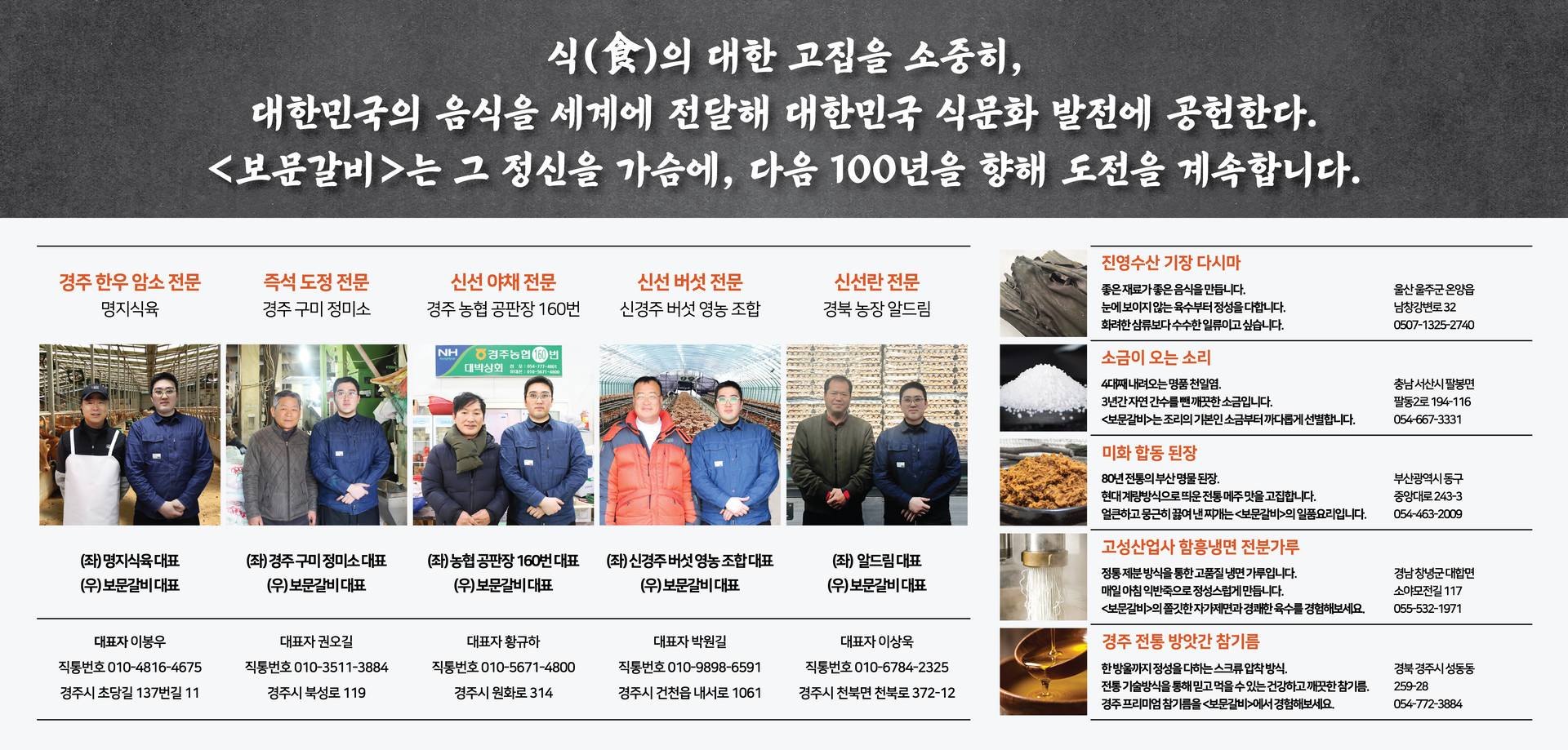보문갈비 한우 암소 공급 협력업체 명지식육 대표