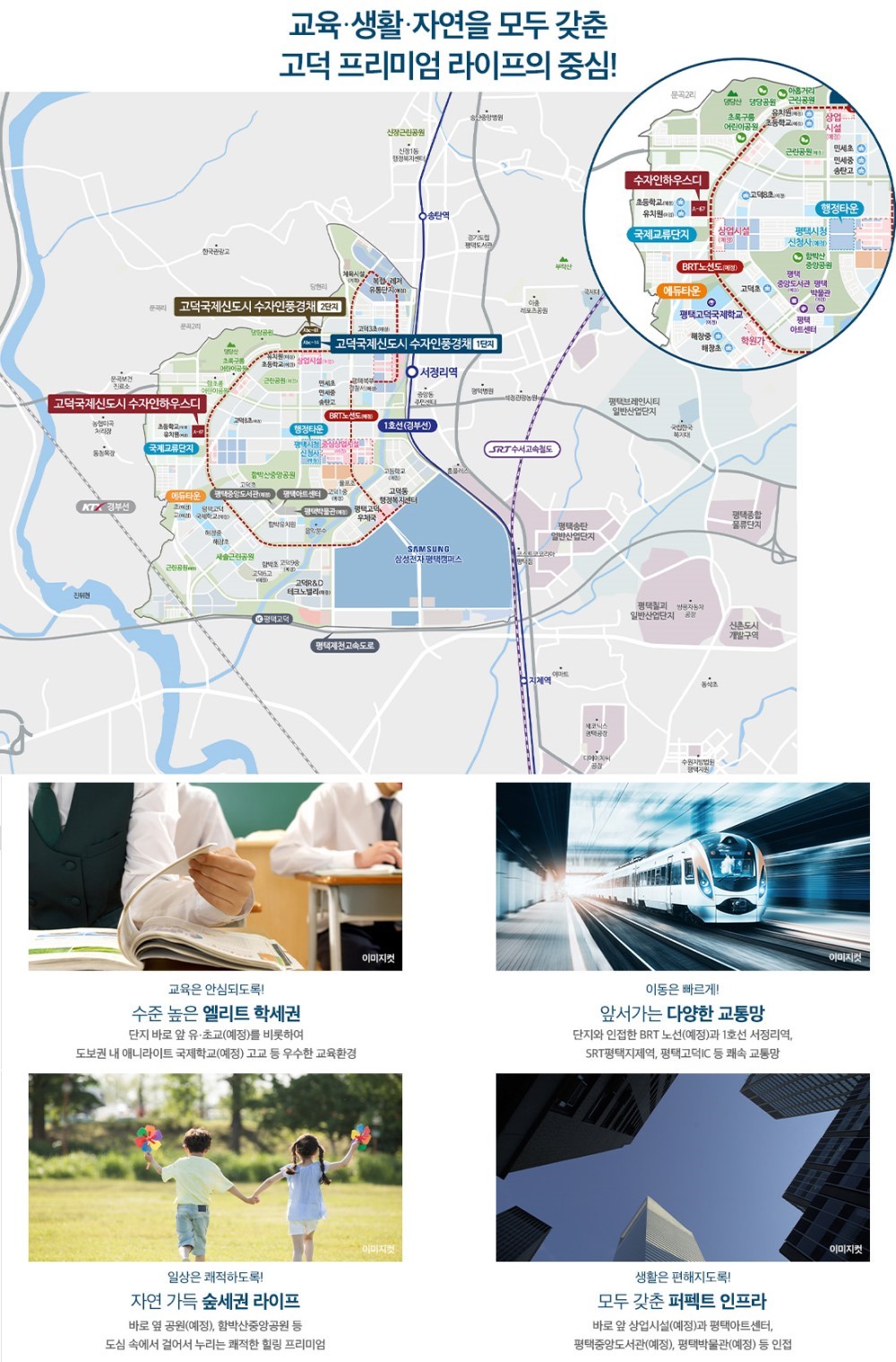 고덕 수자인하우스디 입지환경 - 위치도