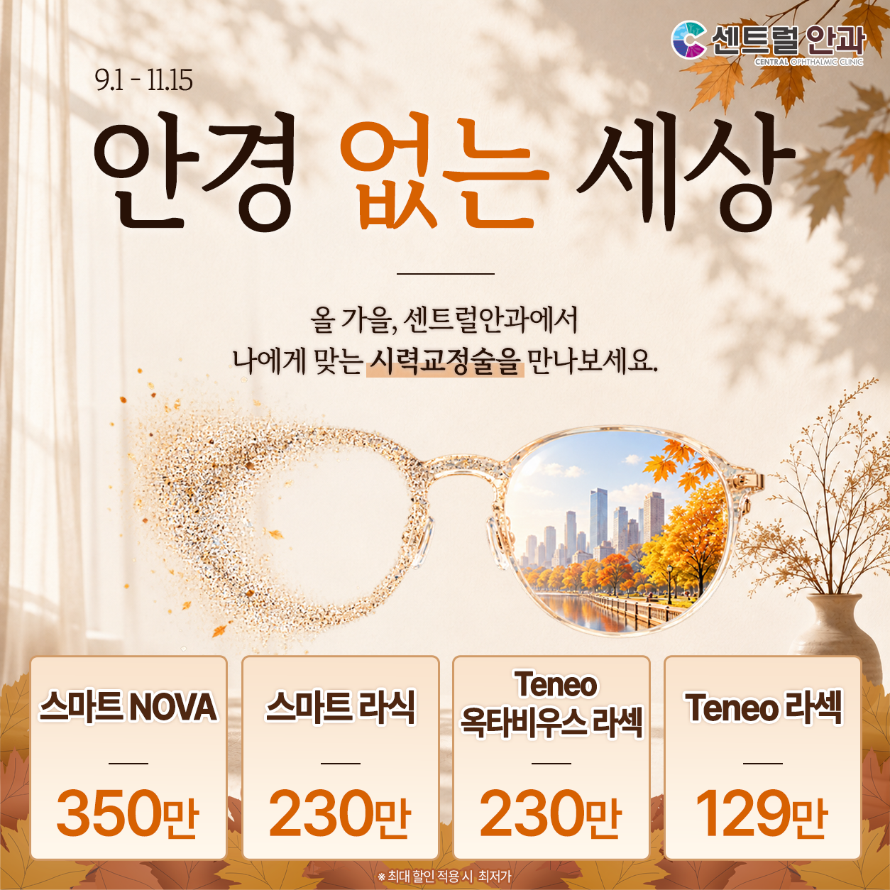 가을 이벤트