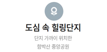 고덕 수자인하우스디 프리미엄 - 도심 속 힐링단지