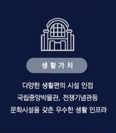 DK 밸리뷰 용산 프리미엄7 - 생활가치