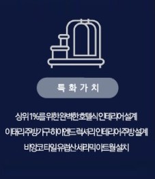DK 밸리뷰 용산 프리미엄7 - 특화가치