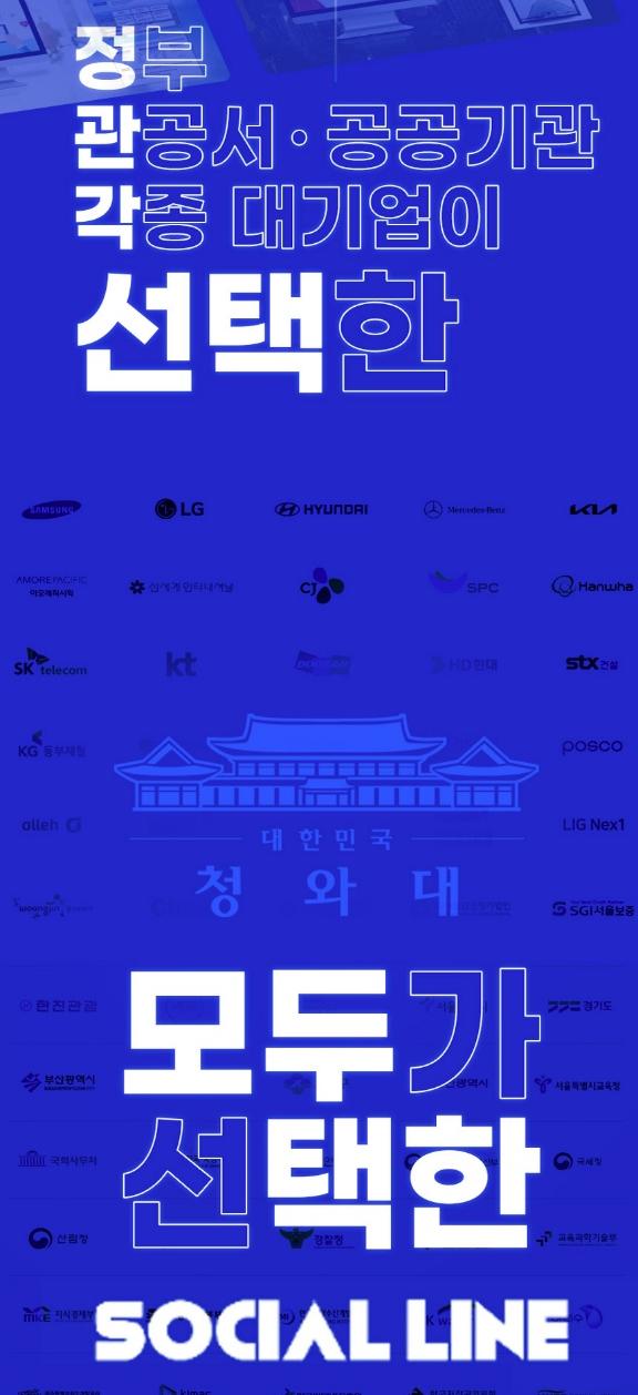 정부·관공서·공공기관 PPT 제작 전문 소셜라인