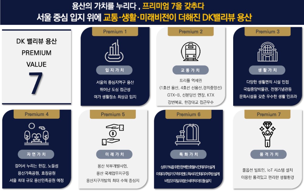 DK 밸리뷰 용산 프리미엄7