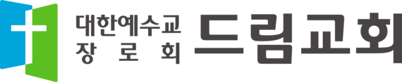 안산드림교회