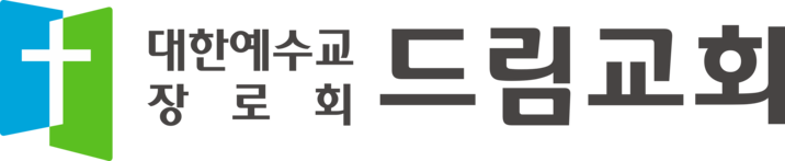 안산드림교회