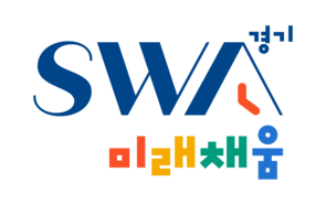 2026경기SW미래채움 AI 페스티벌