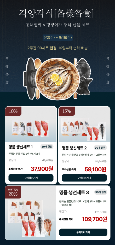 동해형씨 추석 선물세트 각양각식
