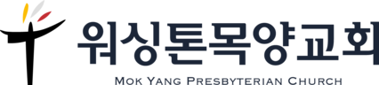 워싱톤목양교회