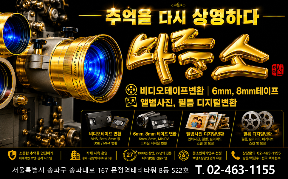 마중소 추억을 다시 상영하다