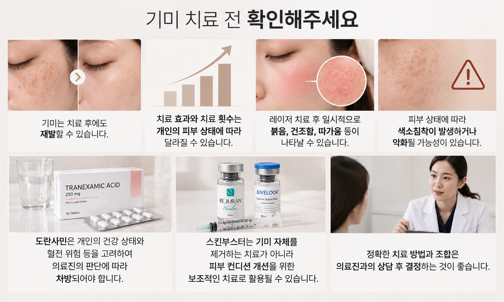 기미제거 주의사항