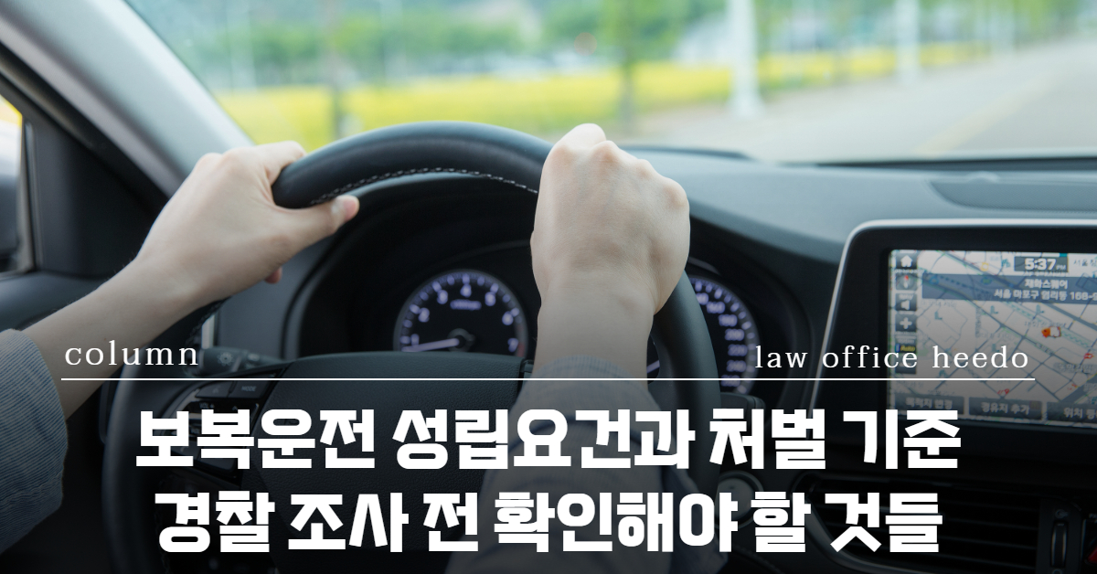 보복운전, 보복운전 처벌, 보복운전 변호사, 보복운전 신고, 보복운전 성립요건, 보복운전 벌금