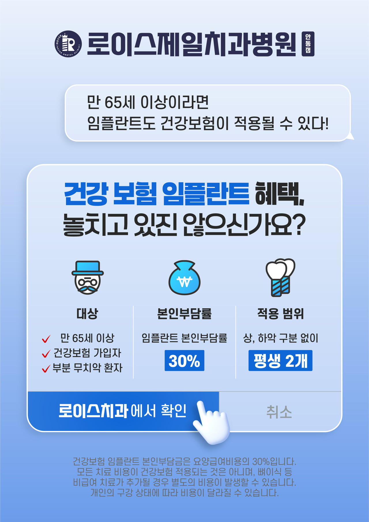 보험 임플란트 안내