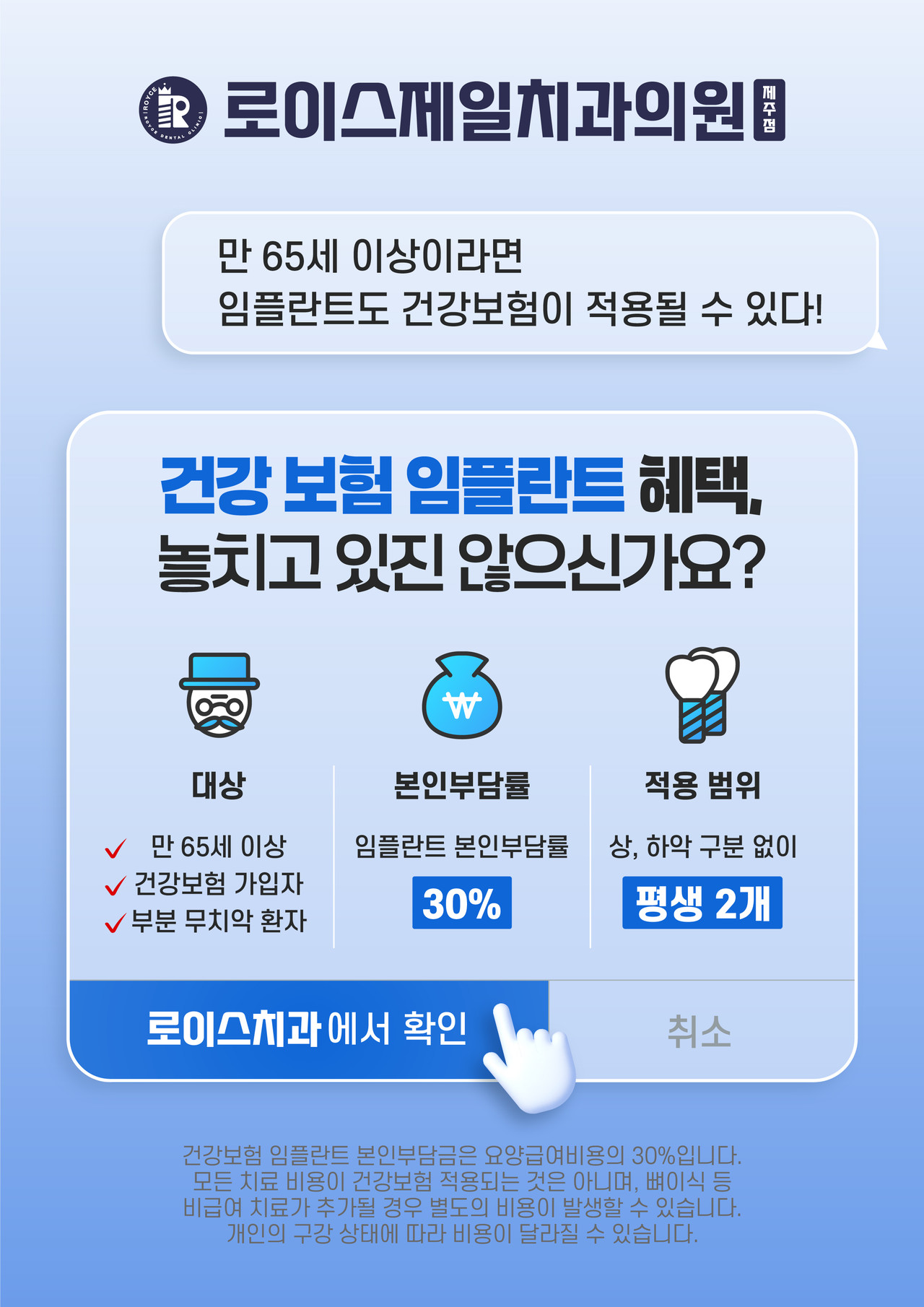 보험 임플란트 안내