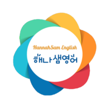영어잡는 Word Mate | 초3~고3 영어단어 학습 | 해나샘영어