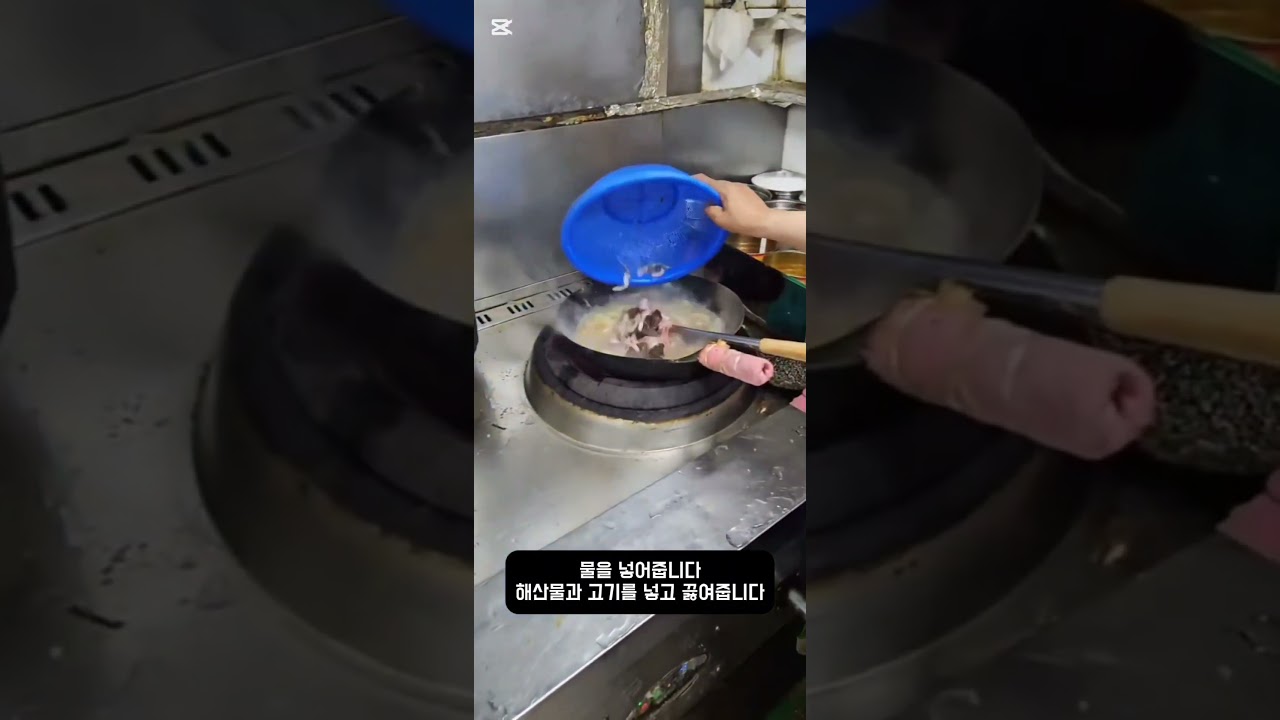 실제 중식 주방에서 웍에 재료와 물을 넣는 안플 조리 영상 장면