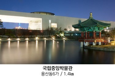 DK 밸리뷰 용산 입지환경 - 생활환경 : 국립중앙박물관