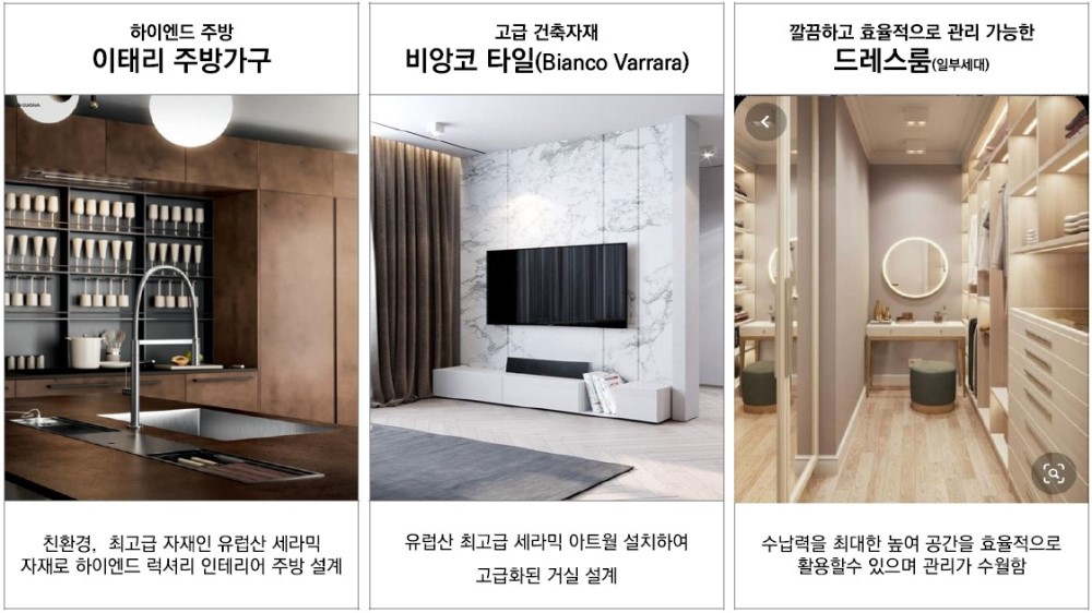 DK 밸리뷰 용산 특장점 - 하이엔드 인테리어(예시 이미지)