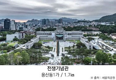 DK 밸리뷰 용산 입지환경 - 생활환경 : 전쟁기념관