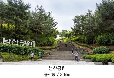 DK 밸리뷰 용산 입지환경 - 생활환경 : 남산공원