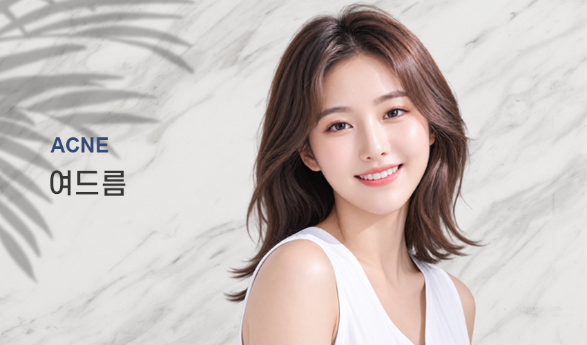 여드름 대표사진