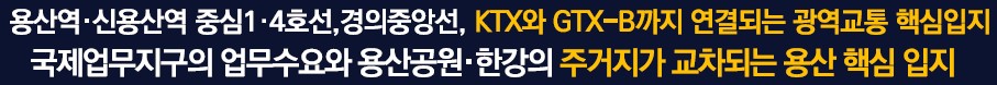 DK 밸리뷰 용산 입지환경 - 광역입지도