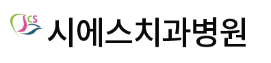 부산 서면  CS치과병원