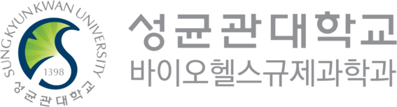 성균관대바이오헬스규제과학과
