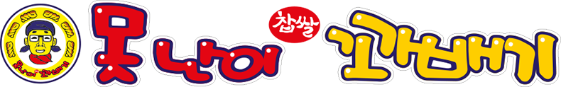 못난이꽈배기_영문