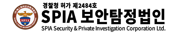 (주)에스피아보안탐정