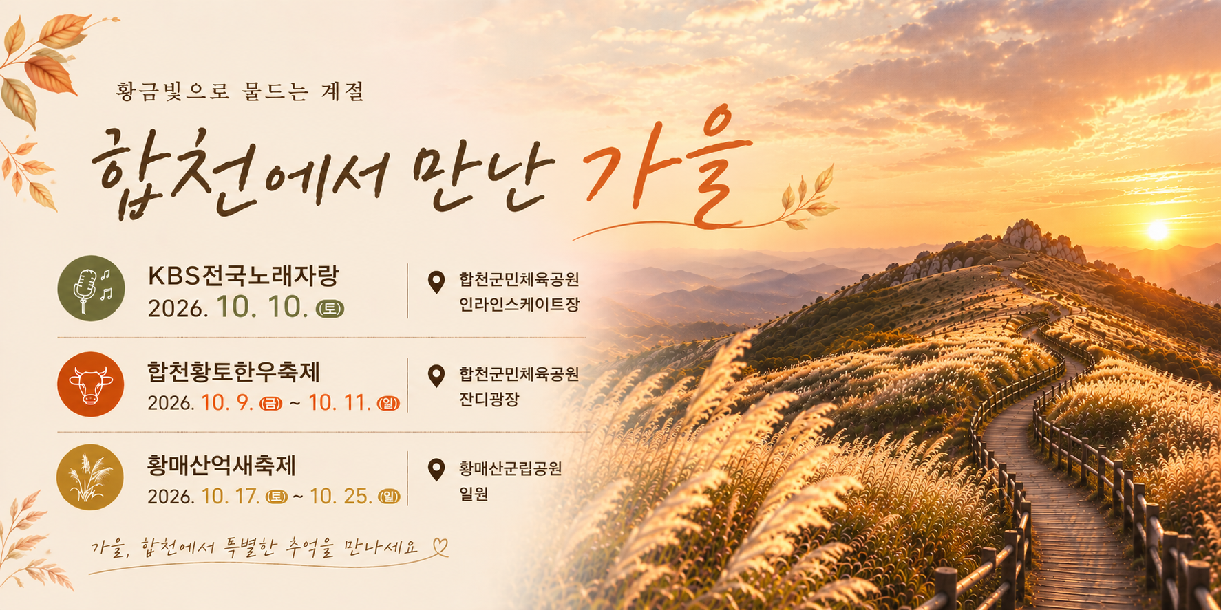 합천에서 만난 가을