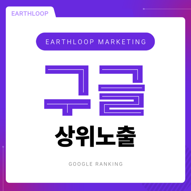 구글 검색에서 더 많은 고객에게 발견됩니다.