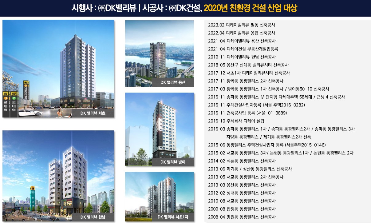 DK 밸리뷰 용산 개발환경 - DK 건설