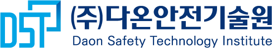 (주)다온안전기술원 - 건축분야 안전진단 기관