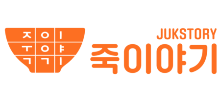 죽이야기