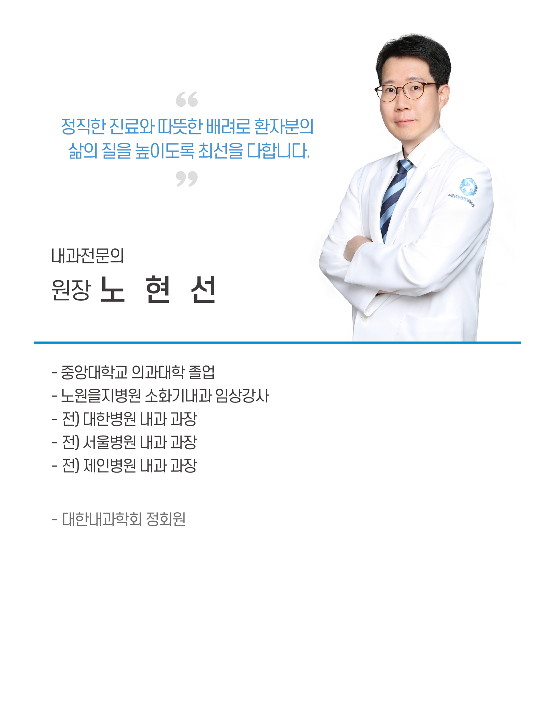 노현선 원장 약력 및 3진료실 시간표