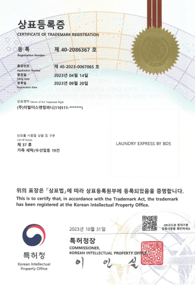 LAUNDRY EXPRESS BY BDS 상표등록증