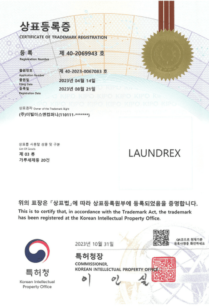 LAUNDREX 상표등록증