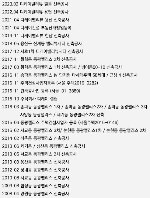 DK 건설 사업실적