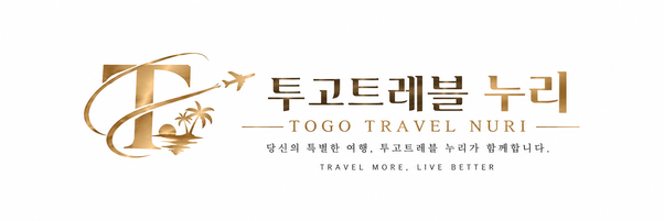투고트레블 누리여행