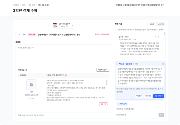 학생 제출물 상세와 AI 초안 화면